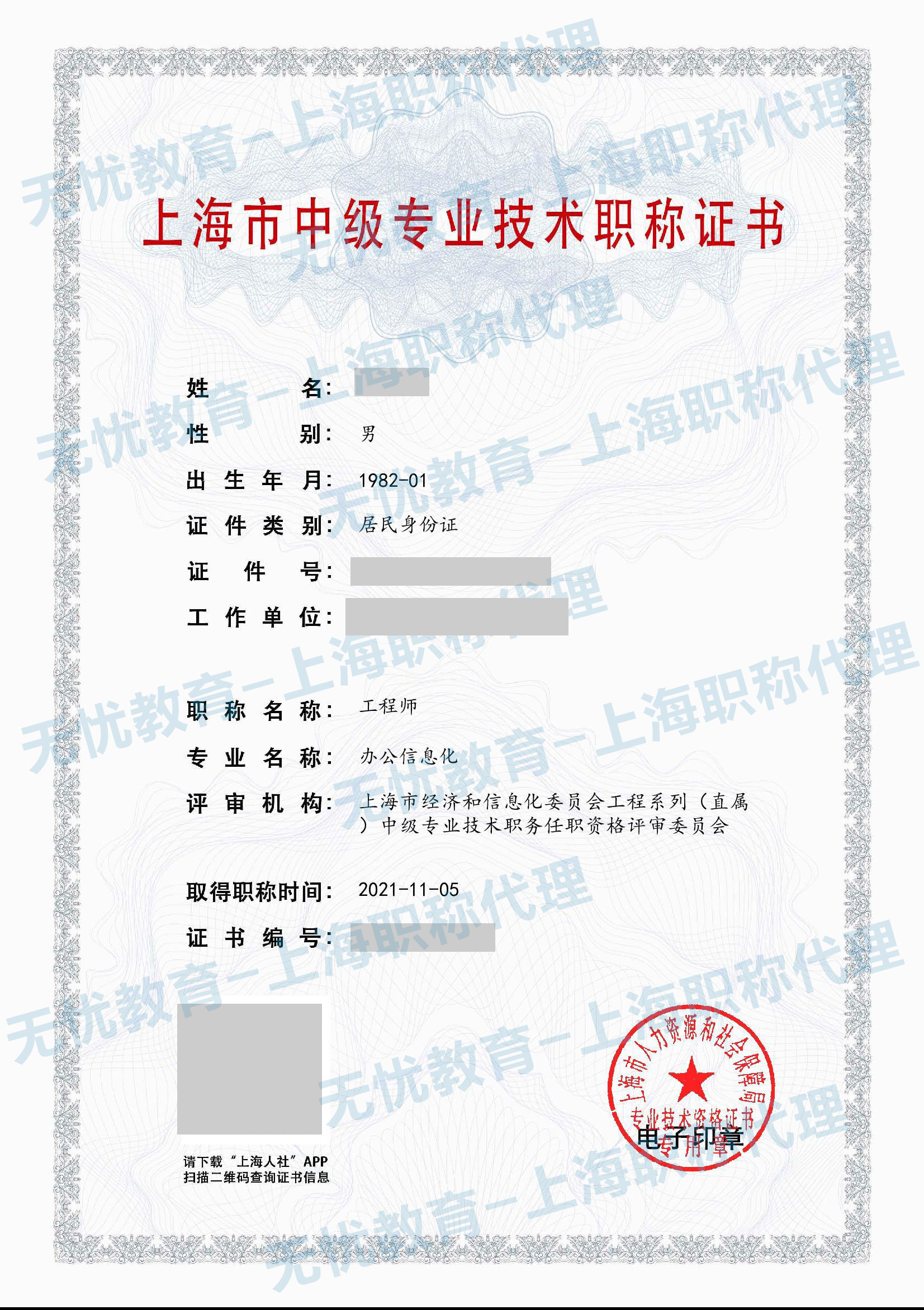 2021年中级职称（办公信息化）.jpg