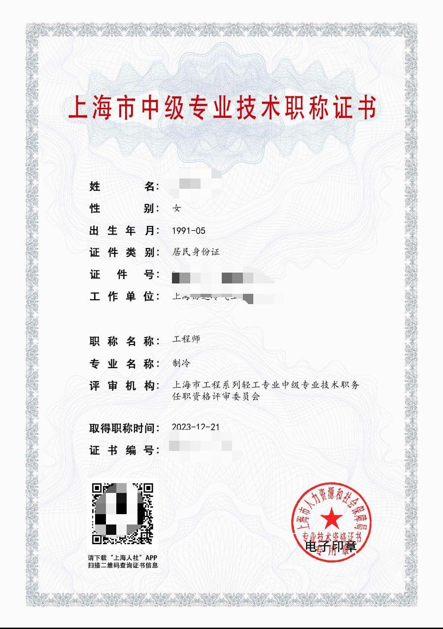 2023年轻工中级职称（制冷）.jpg