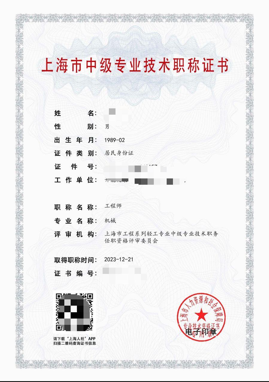 2023年轻工中级职称（机械）.jpg