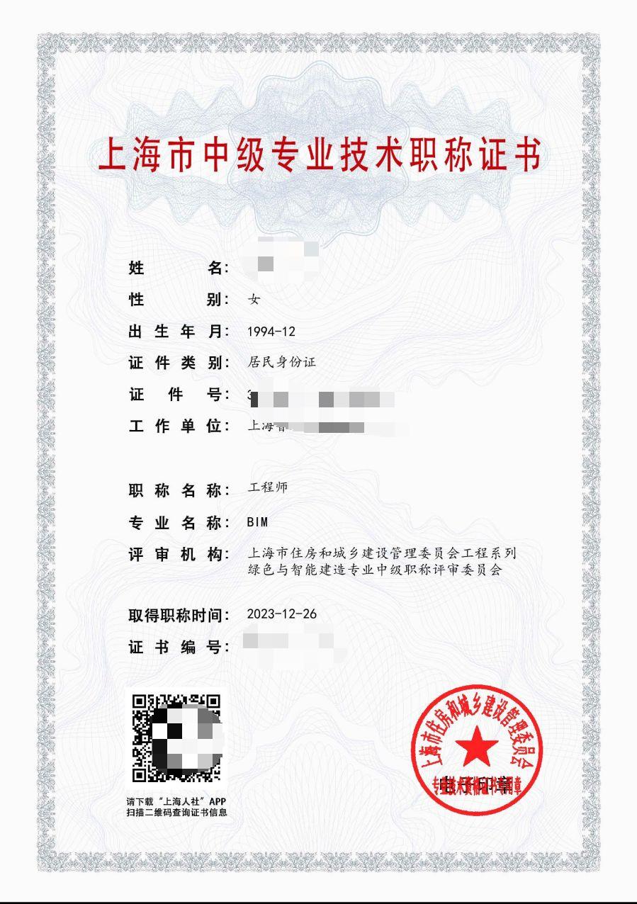 2023年建委中级职称（BIM).jpg