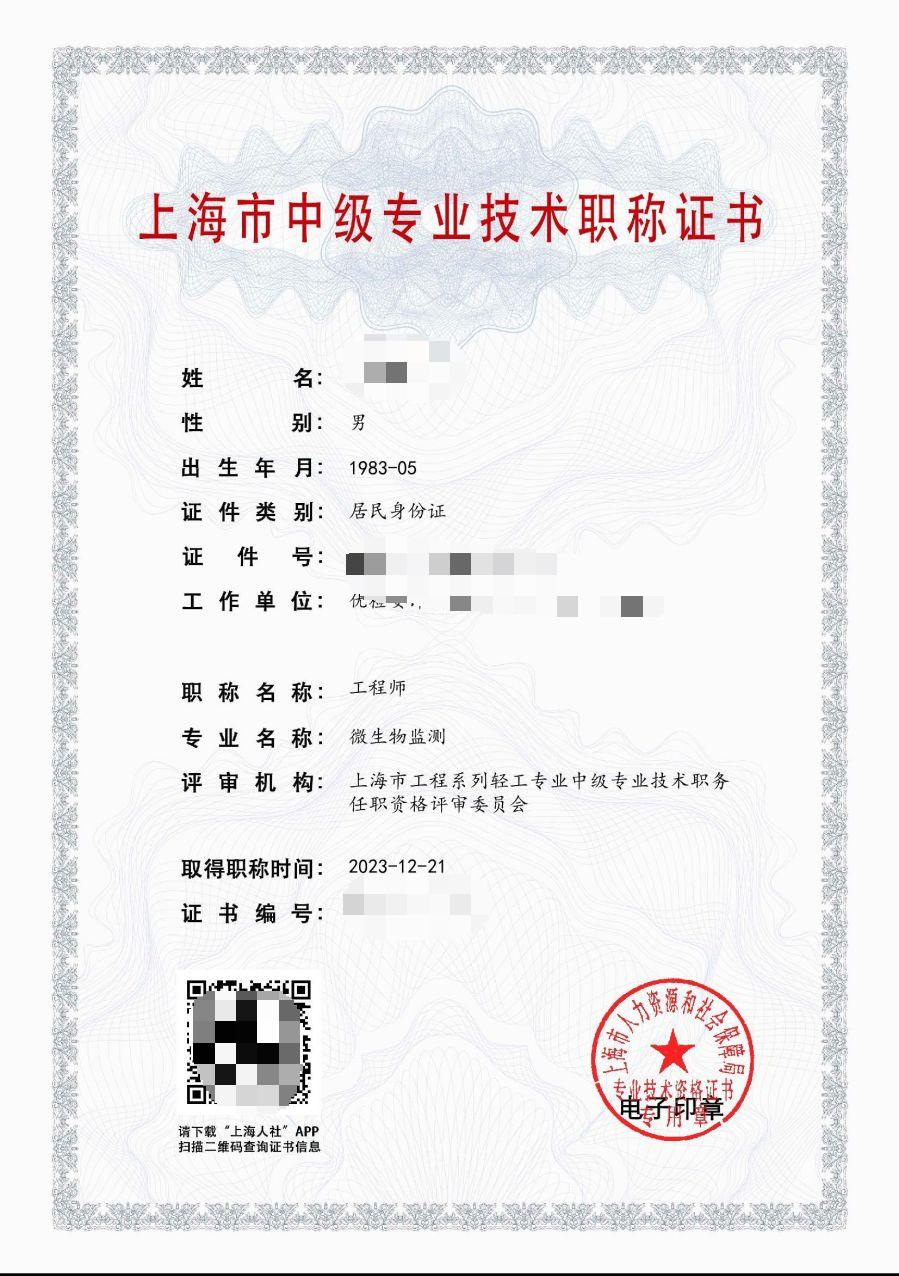 2023年轻工中级职称（微生物监测）.jpg