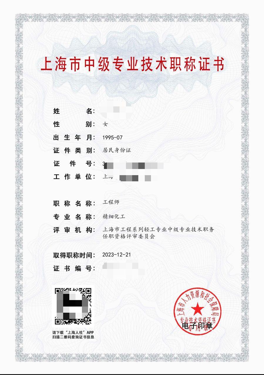 2023年轻工中级职称（精细化工）.jpg