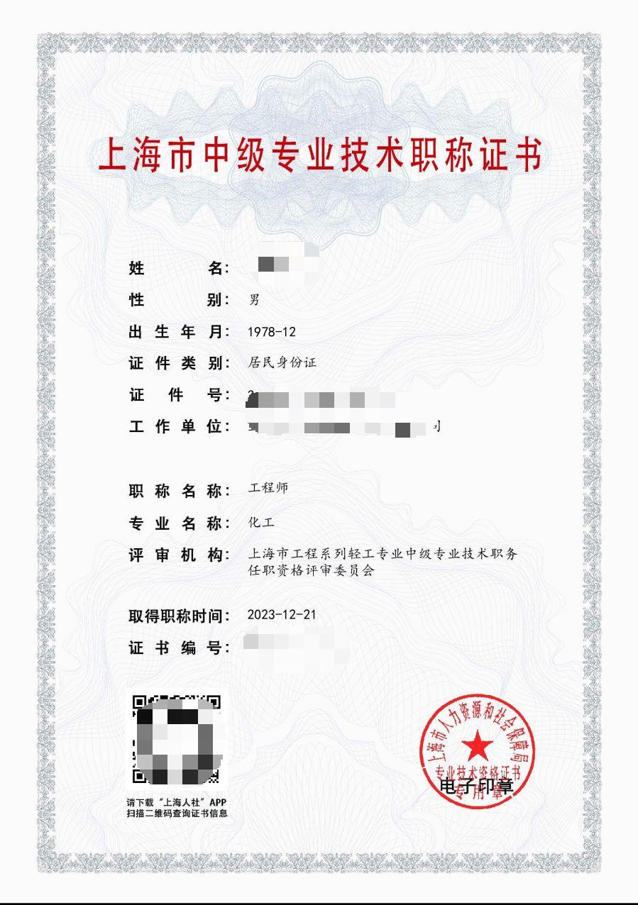 2023年轻工中级职称（化工）.jpg