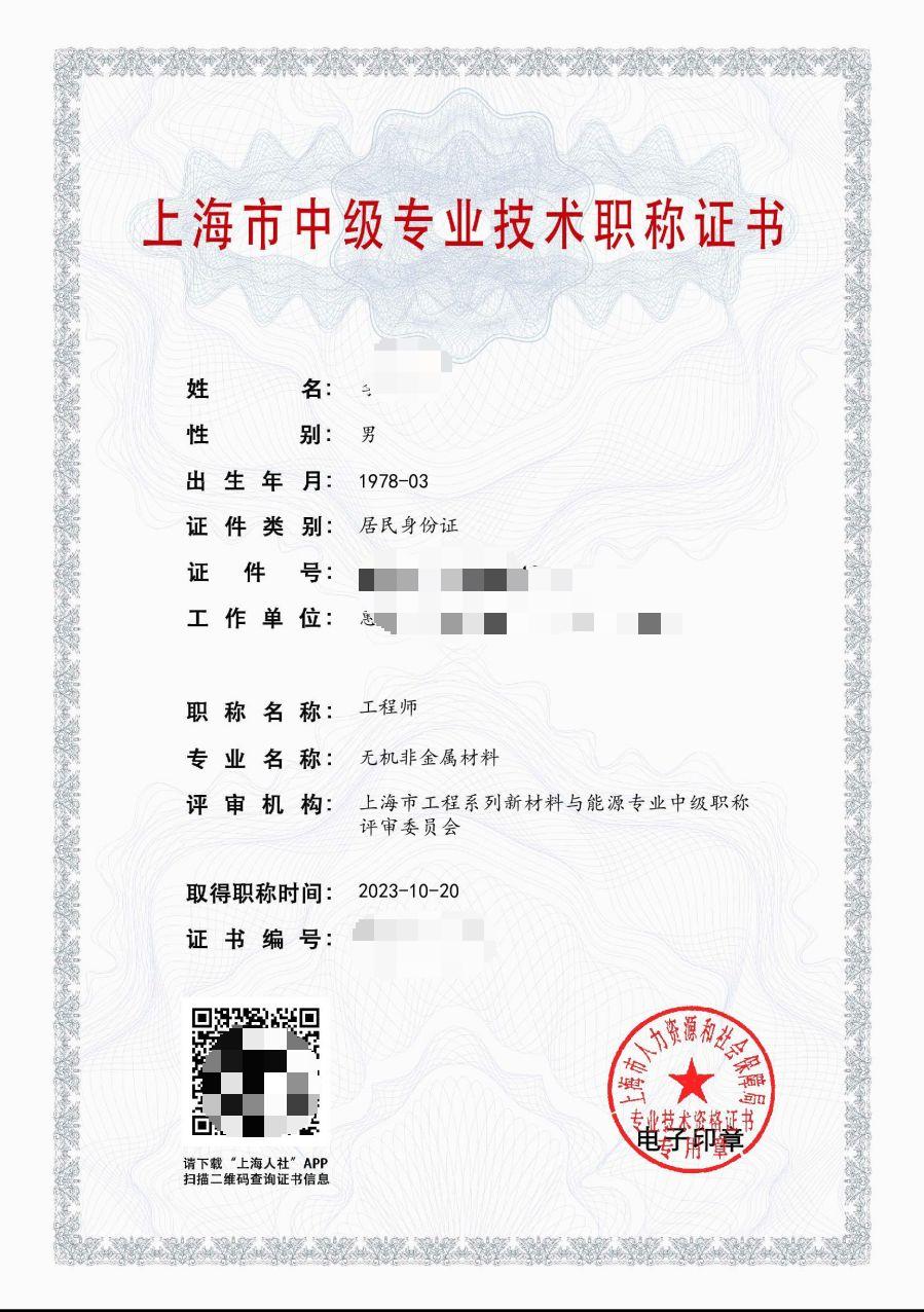 2023年科学院新材料中级职称（无机非金属材料）.jpg