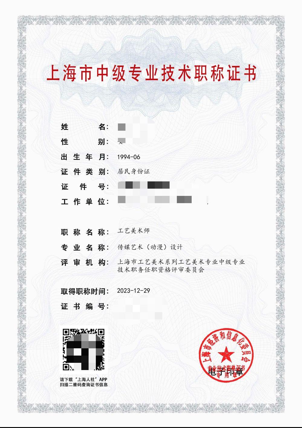 2023年工艺美术中级职称 传媒艺术（动漫）设计.jpg