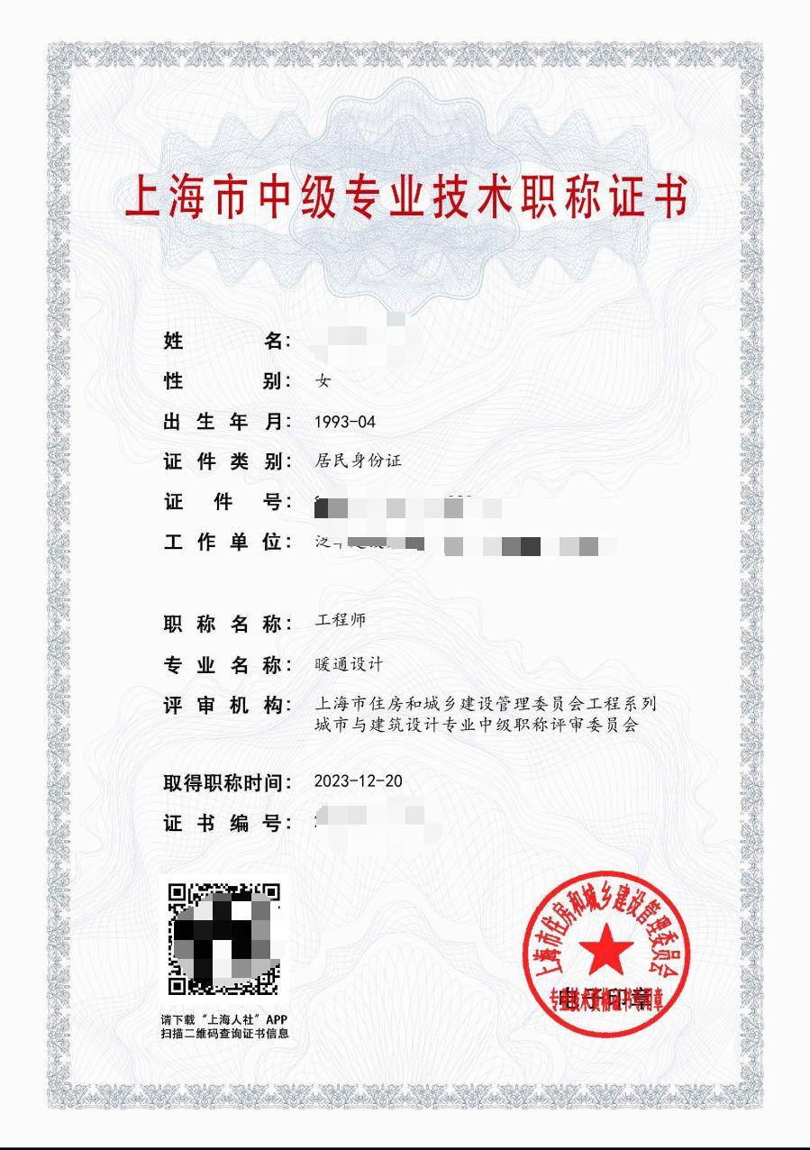 2023年建委中级职称（暖通设计）.jpg