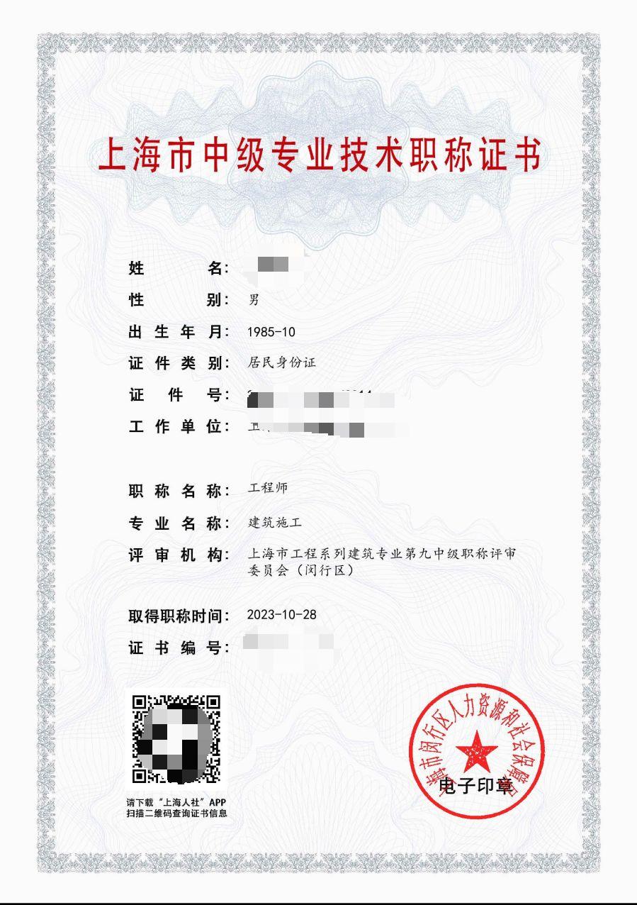 2023年闵行中级职称（建筑施工）.jpg
