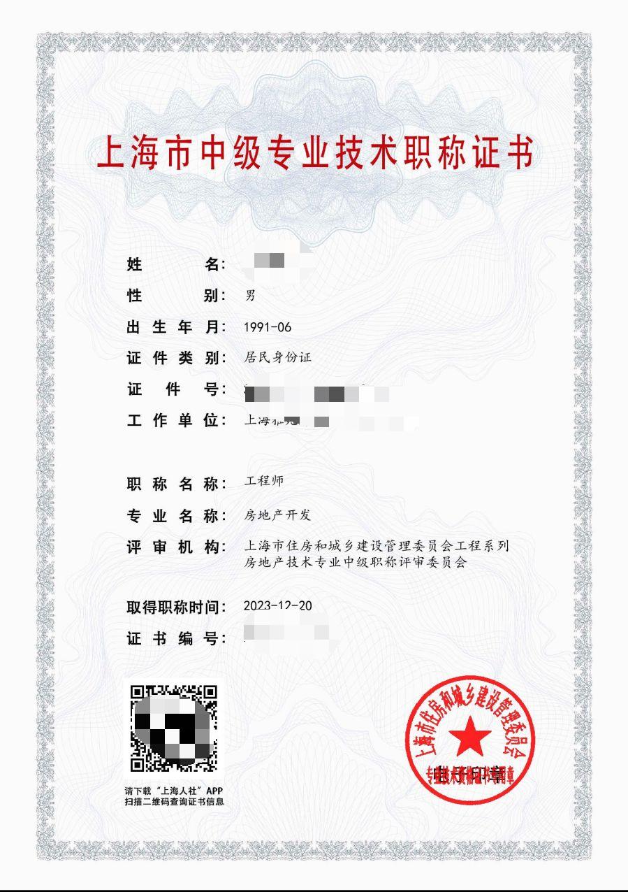 2023年建委中级职称（房地产开发）.jpg