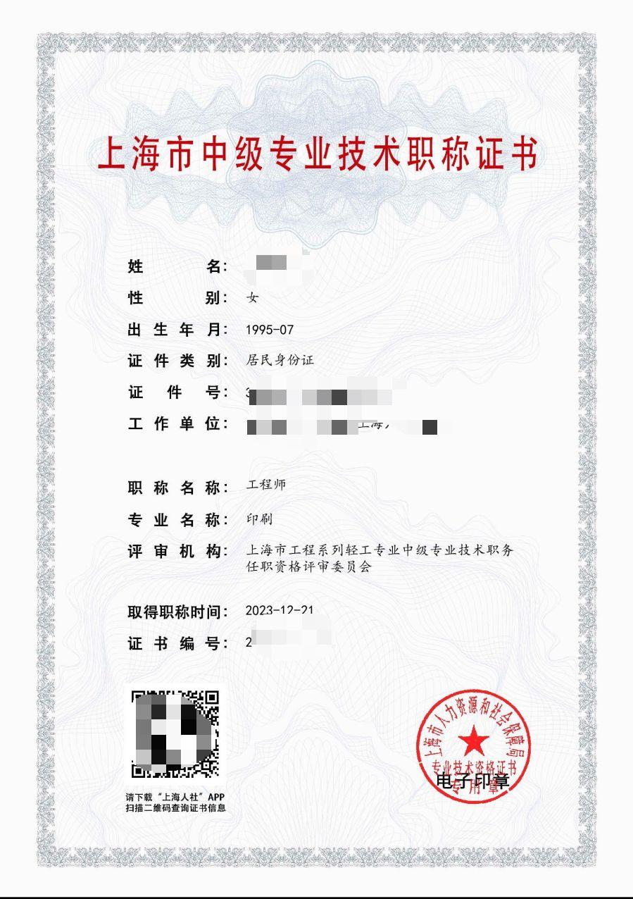 2023年轻工中级职称（印刷）.jpg
