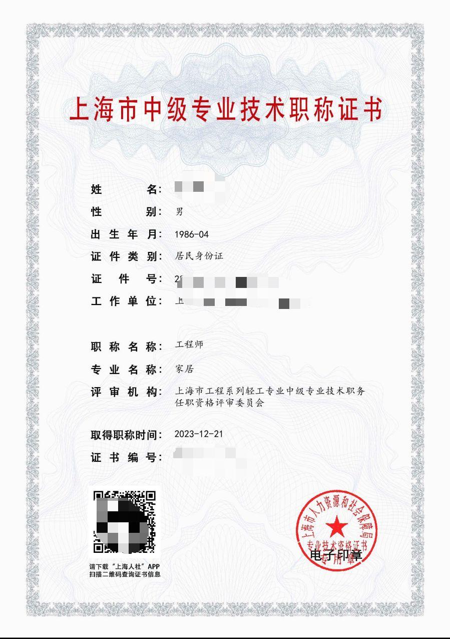 2023年轻工中级职称（家居）.jpg