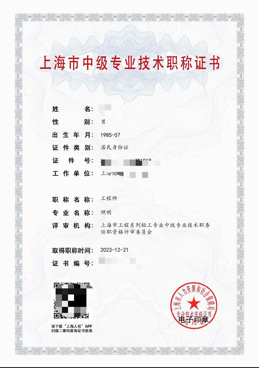 2023年轻工中级职称（照明）.jpg
