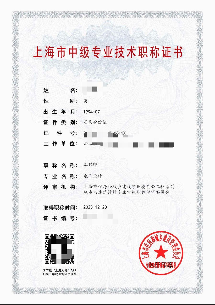 2023年建委中级职称（电气设计）.jpg