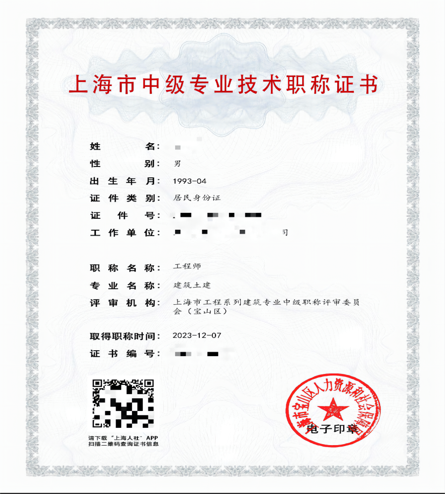 2023年宝山建筑中级职称（建筑土建）.png