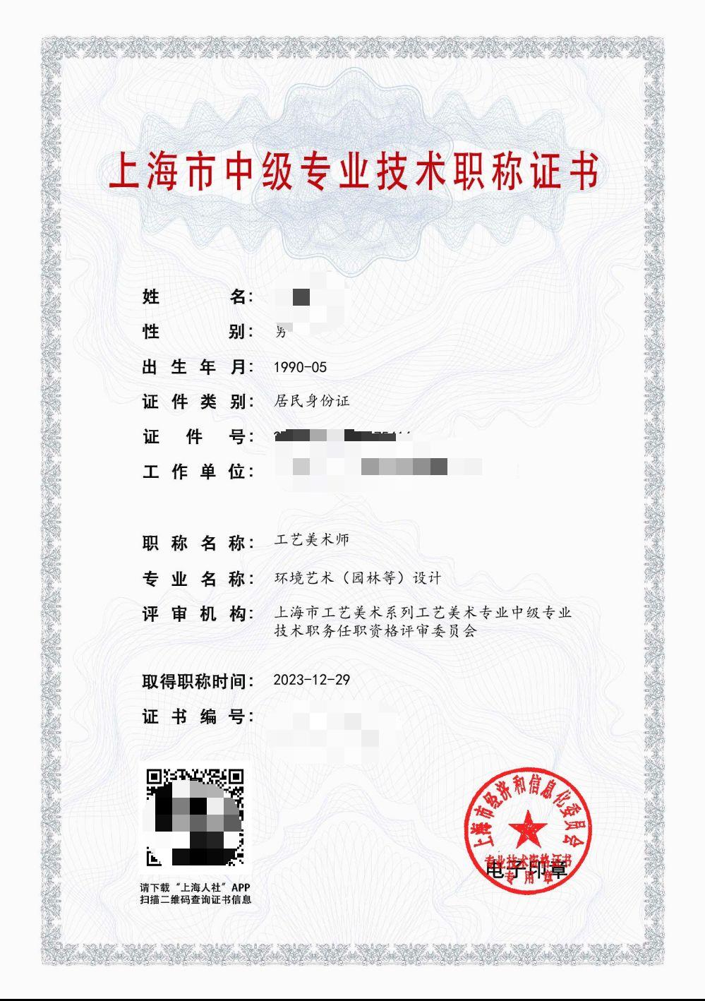 2023年工艺美术中级职称 环境艺术（园林等）设计.jpg