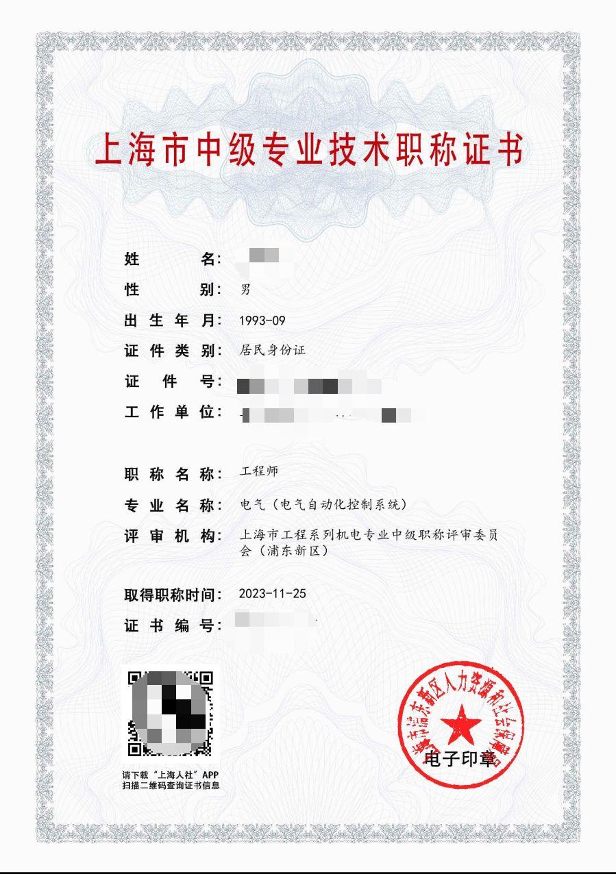 2023年浦东机电中级职称(电气（电气自动化控制系统）.jpg