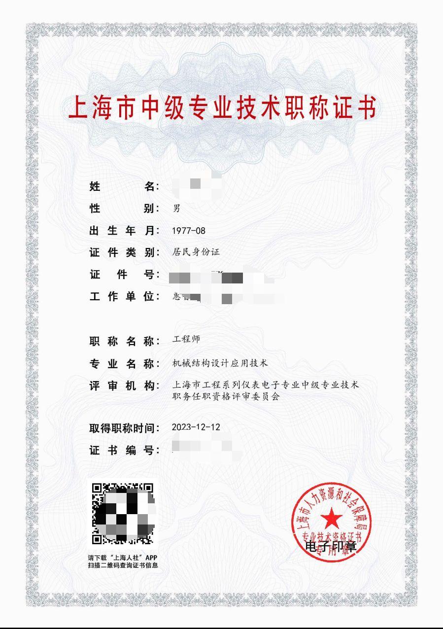 2023年仪电中级职称（机械结构设计应用技术）.jpg