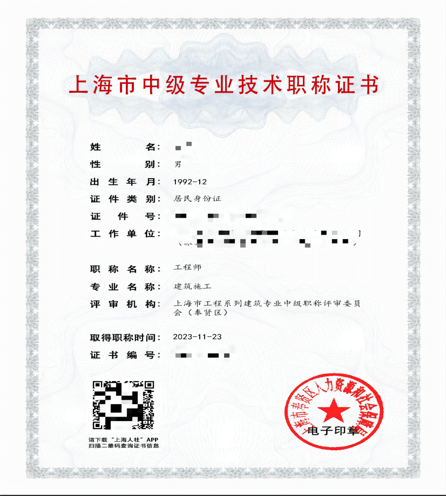 2023年奉贤中级职称（建筑施工）.png